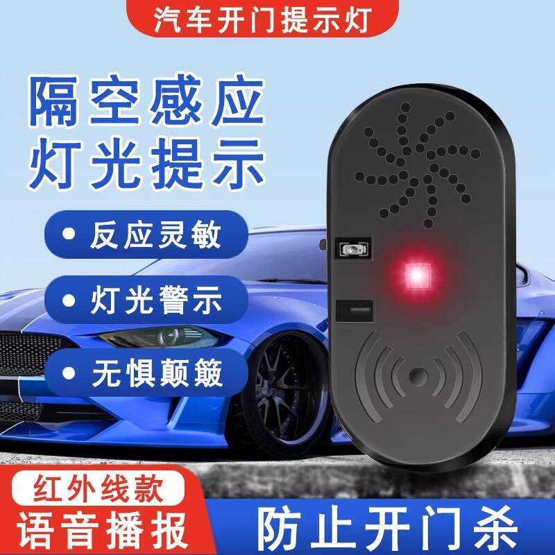 Voice Prompter Door Opening Sensor Anti-Collision Didi Car Passenger ...