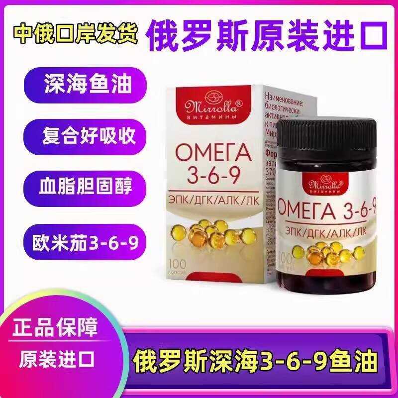 Russian Omega 3-6-9 Soft Original Imported Deep Sea Fish Oil Nourishing ...