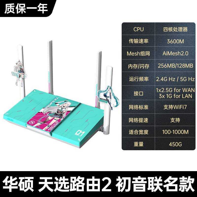 Choice Game Router 2 Hatsune Miku Co-Branded Wireless WiFi7 Wireless ...