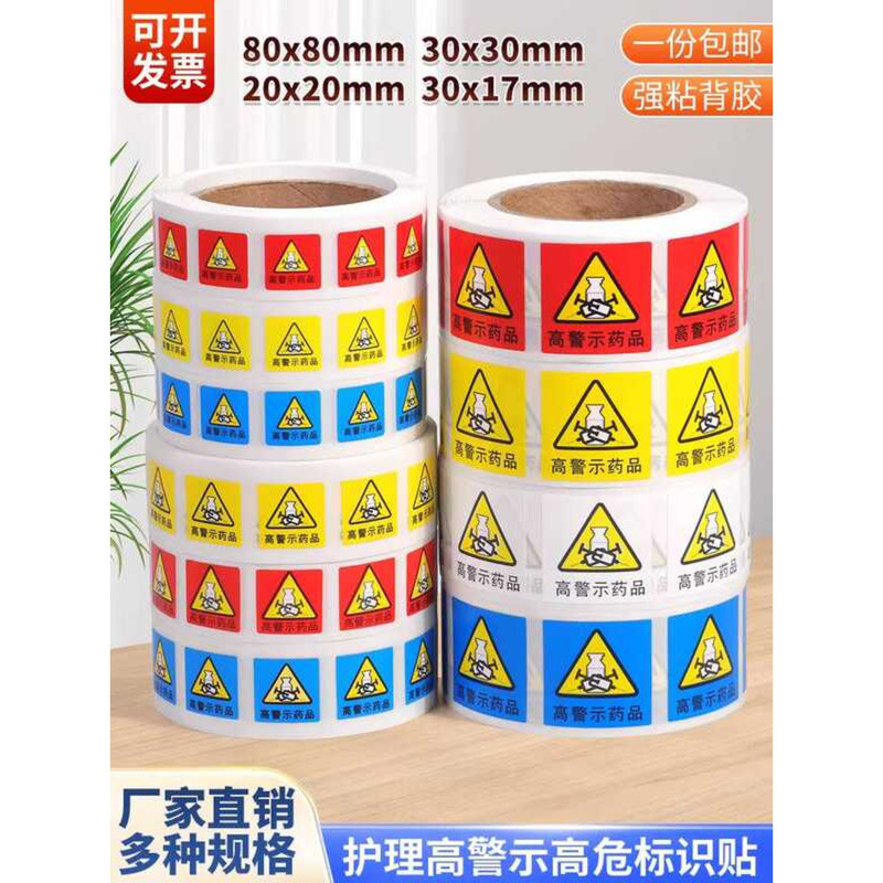 Direct Sale High-Risk Drug Hospital Care Warning Catheter Adhesive ...