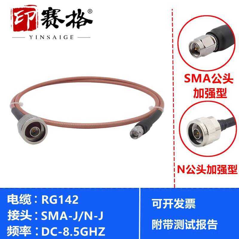 Product image N-Type RG142 Test Cable 8GHZ Low Standing Wave to SMA ...
