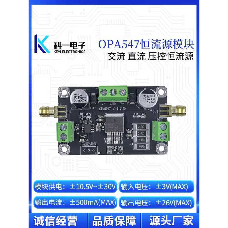 OPA547 Howland Voltage-Controlled AC DC Constant VI Converter Current ...