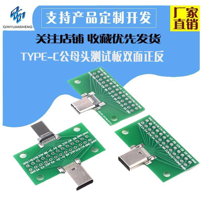 TYPE-C Male and Female Header Test Board Double-Sided Reversible Pin ...