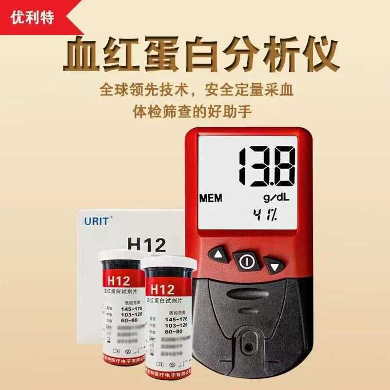 Ulite Hemoglobin Test Strips H12 Hemoglobin Detection Analysis ...