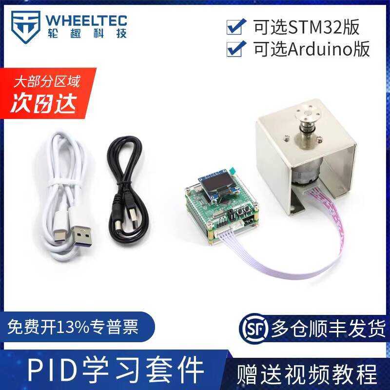 WHEELTEC DC Motor PID Learning Kit Encoder Position Speed Control ...