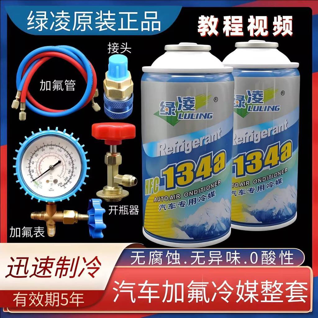 Car Air Conditioner R134a Refrigerant Charging Kit Refrigerant Freon ...