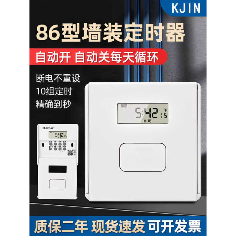 86 Type Timer Switch Panel Wall Mounted On/Off Smart Automatic Cycle ...