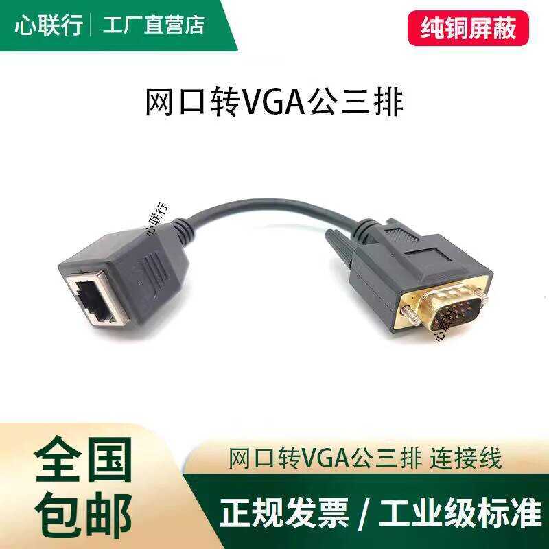 Network Port Connector RJ45 to VGA Male Female Signal Converter ...