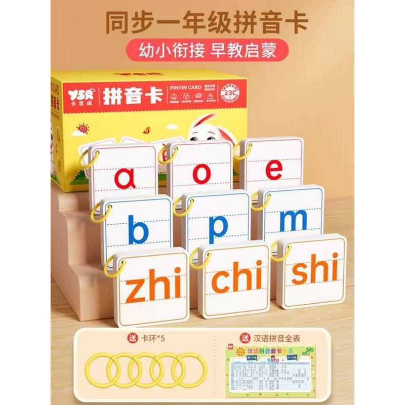 Pinyin Cards Full Set Synchronized with First Grade Chinese Alphabet ...