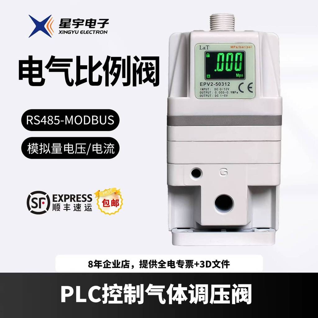 ☑♥ Xingyu RS485 Communication MODBUS Electrical Proportional Valve EPV ...