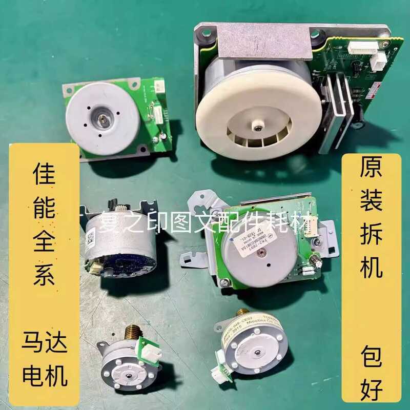 Canon C5560 7580 850 original disassembled motors: imaging fuser motor ...