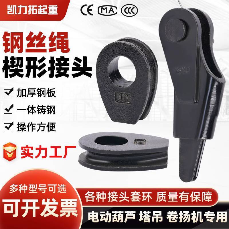 Wire Rope Wedge Joint Anti-Corrosion Clamp Wedge Type Lifting Electric ...