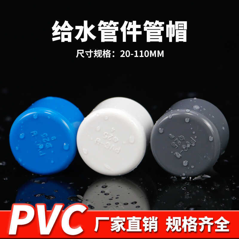 PVC Pipe Cap Plug Cover Glued Plastic Water Supply Fittings 20 25 32 40 ...