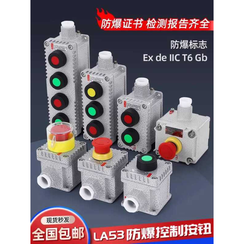 Explosion-Proof Control Box LA53 Emergency Stop Reset Self-Locking ...