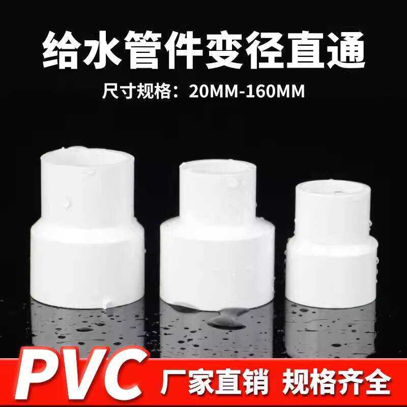 PVC Straight Connector UPVC Direct Reducer Size Conversion Sleeve Water ...