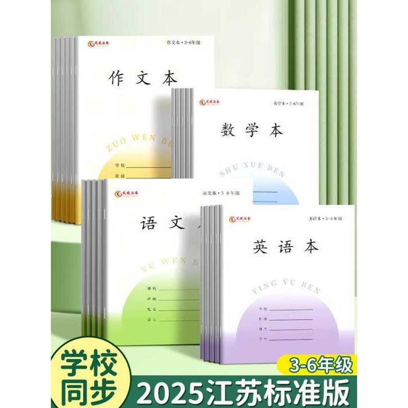 Student Three-to-One Jiangsu Province Special Unified Notebook ...