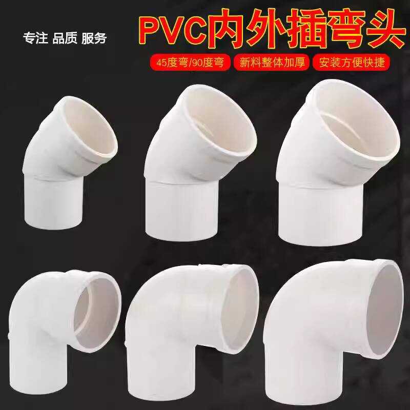 PVC Drainage Elbow Degree Right Angle Connector Sewer Pipe Fittings 50 ...