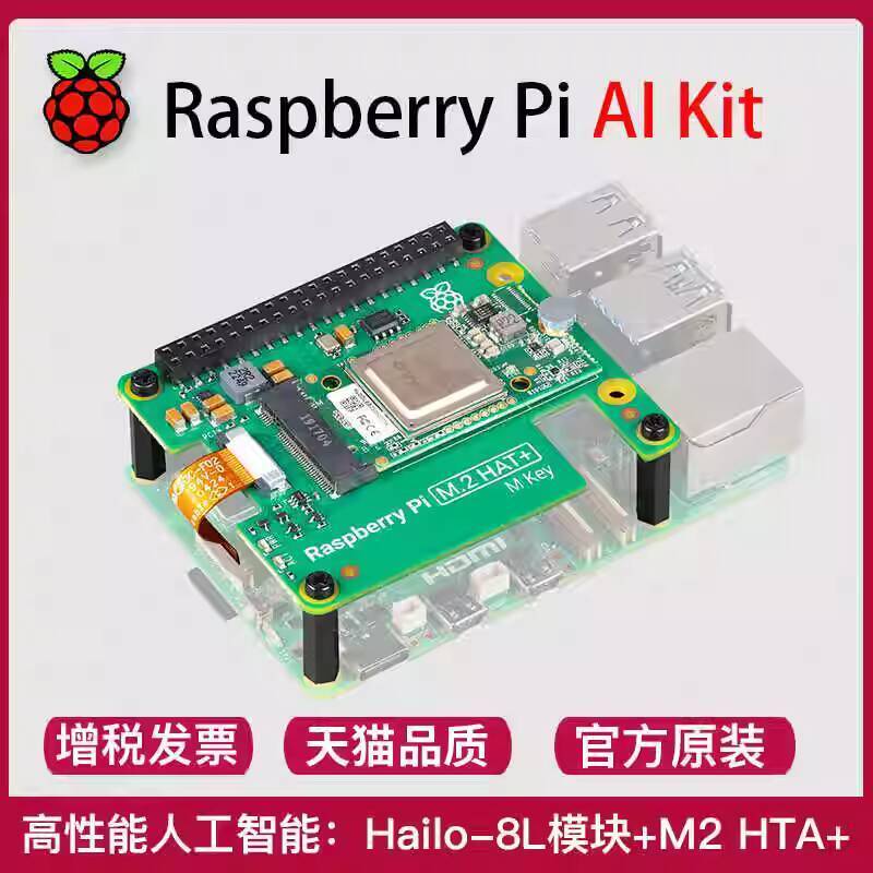 Raspberry Pi raspberry Pi 5 AI Kit artificial intelligence kit M.2 HAT+ ...