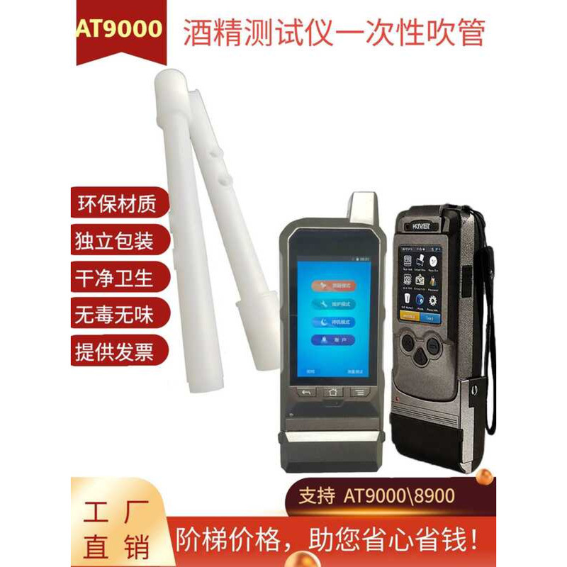 Hanwei Tester AT9000 AT8900 Mouthpiece Detector Disposable Blowing Tube ...