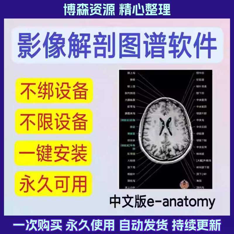 Atlas App Chinese e-anatomy Human Body Tomography Image Anatomy CT MRI ...