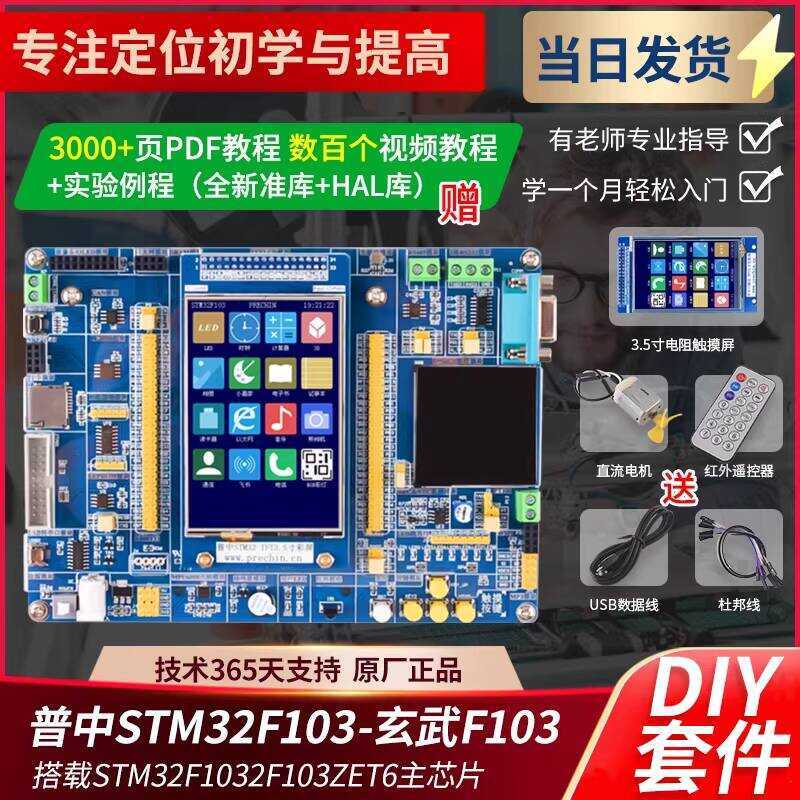 Stm32F103Zet6 Development Experiment Arm3 Embedded Learning Board ...