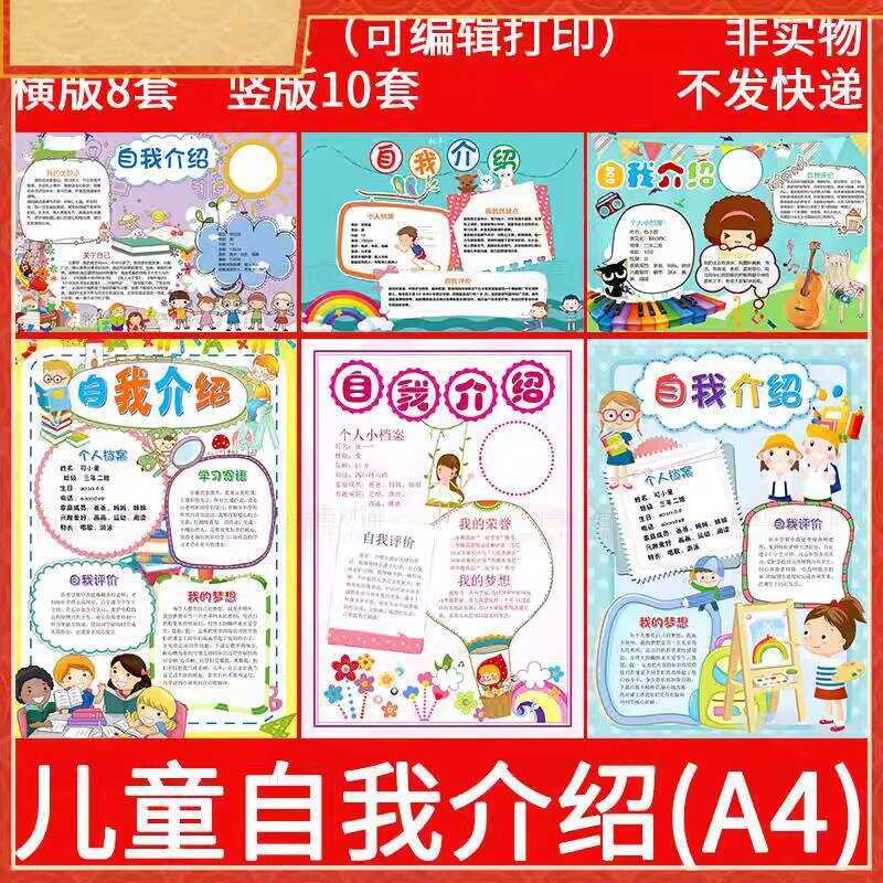 Elementary School Student Self-Introduction Word Template Cute Cartoon ...
