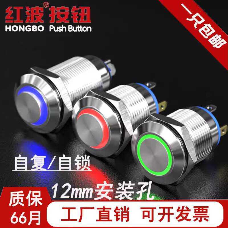 12mm Red Wave Waterproof Metal Illuminated Push Button Self-Resetting ...