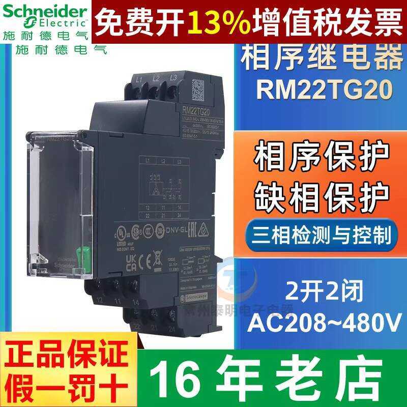Schneider Open 2 Close Three Sequence Relay RM22TG20 Loss Phase ...