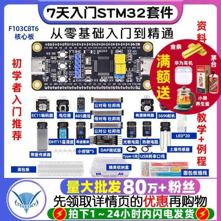 7-Day Starter Kit for STM32 Development STM32F103C8T6 Microcontroller ...