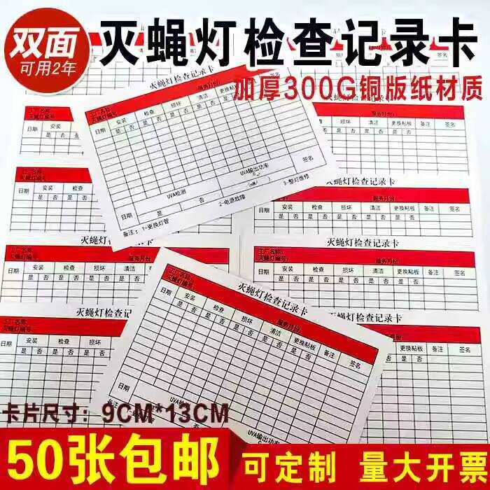 Fly Inspection Record Unit Factory Mosquito Killer Lamp Monthly Label ...