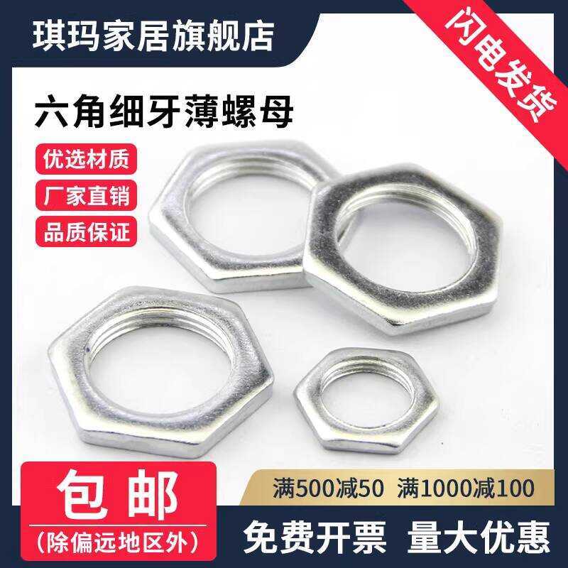 GB808 Thin Lighting Small Hexagonal Extra Flat Fine Thread Ultra-Thin ...
