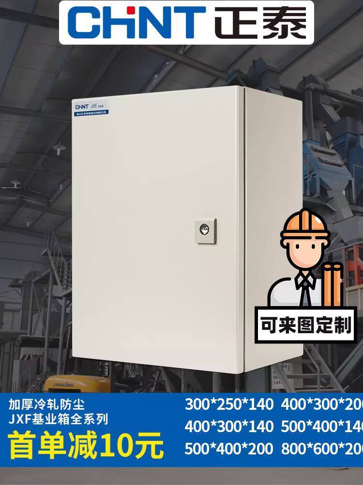 Chint Jiye Box Control Strong Current Box Small Factory Distribution ...