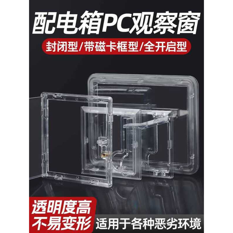 Distribution Box Window Electric Meter Glass Observation Frame ...