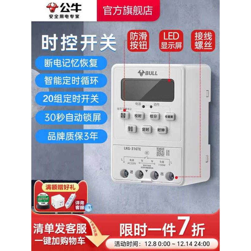 Bull Control 220V Timer Fully Automatic Microcomputer Time Controller ...