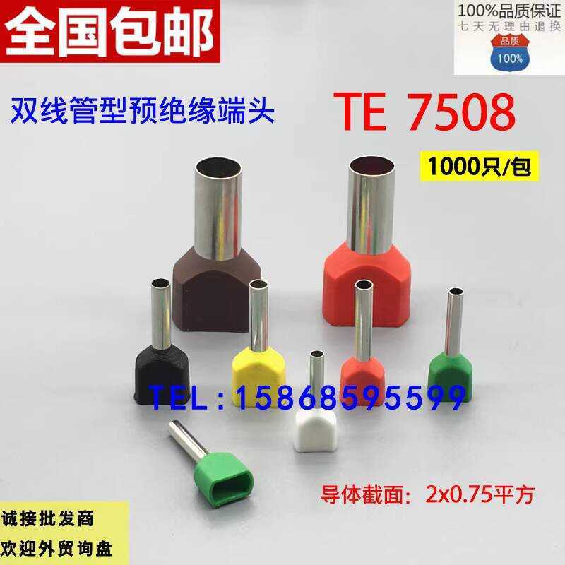 TE7508 Dual-Wire Tube Type Pre-Insulated Cold Pressed Wiring Terminal ...