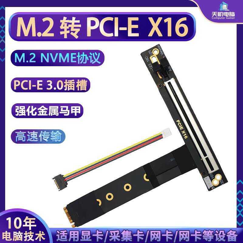 M2 PCIE x16 Adapter NVME to PCI-E 16x M.2 Interface External Graphics ...