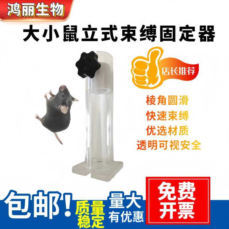 Large and Small Intravenous Injection Fixator Mouse Fixation Device ...