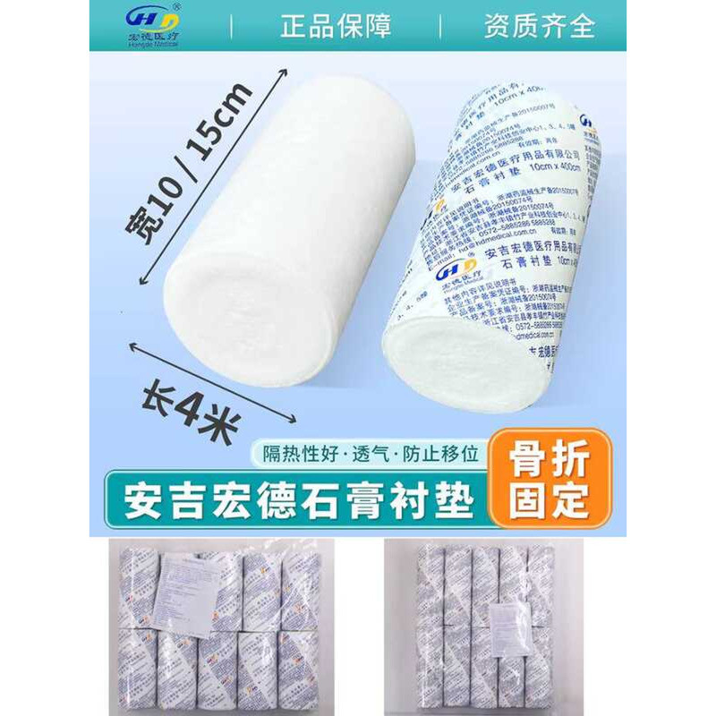 Anji Hongde Medical Padding Pad Roll Plaster Bandage Orthopedic Fixing ...