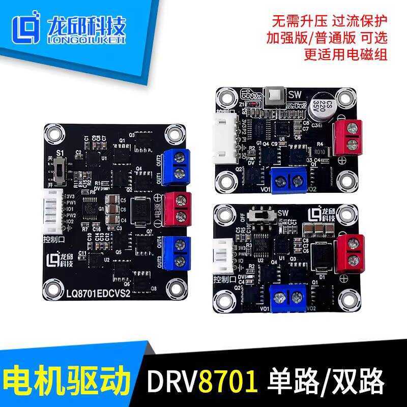 DRV8701E Single Dual Triple Motor MOS Transistor ABCDEFHLK Model Drive ...