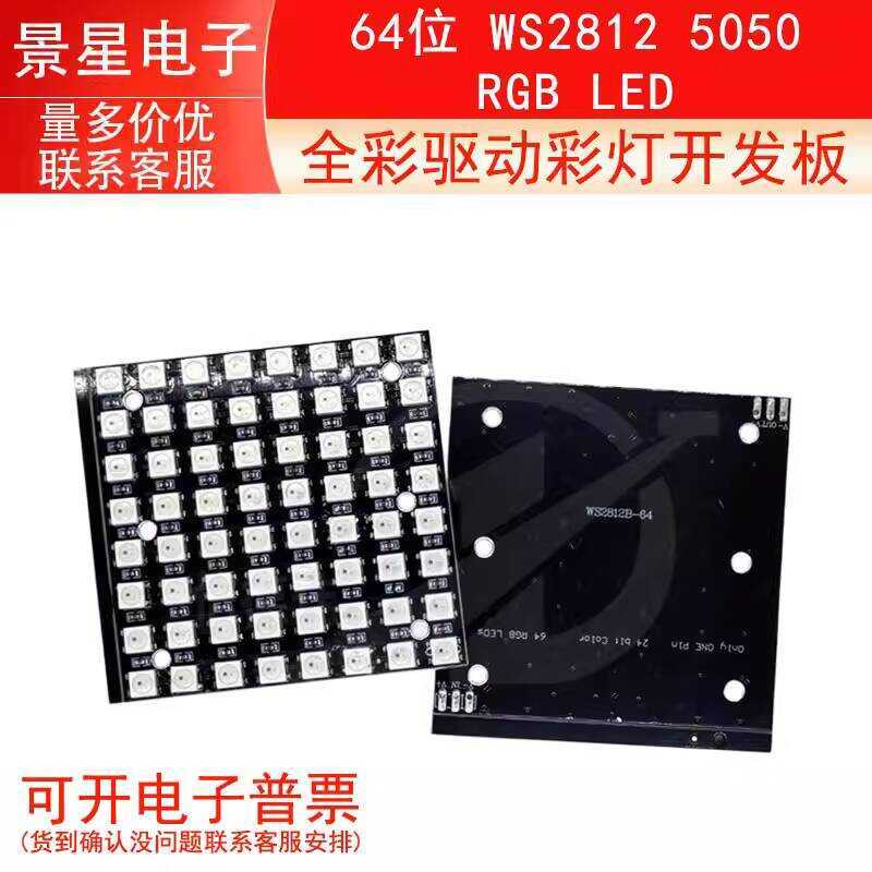 64-slot WS2812 5050 RGB LED Built-in Full-color Driver Color Light ...