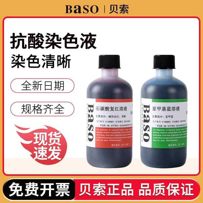 Baso Acid-fast Solution Cold Staining Fuchsin Fluorescent Naphthol O ...