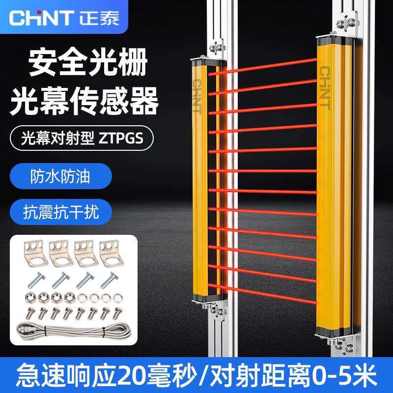 Chint Safety Barrier Light Curtain Punching Hydraulic Machine Protector ...