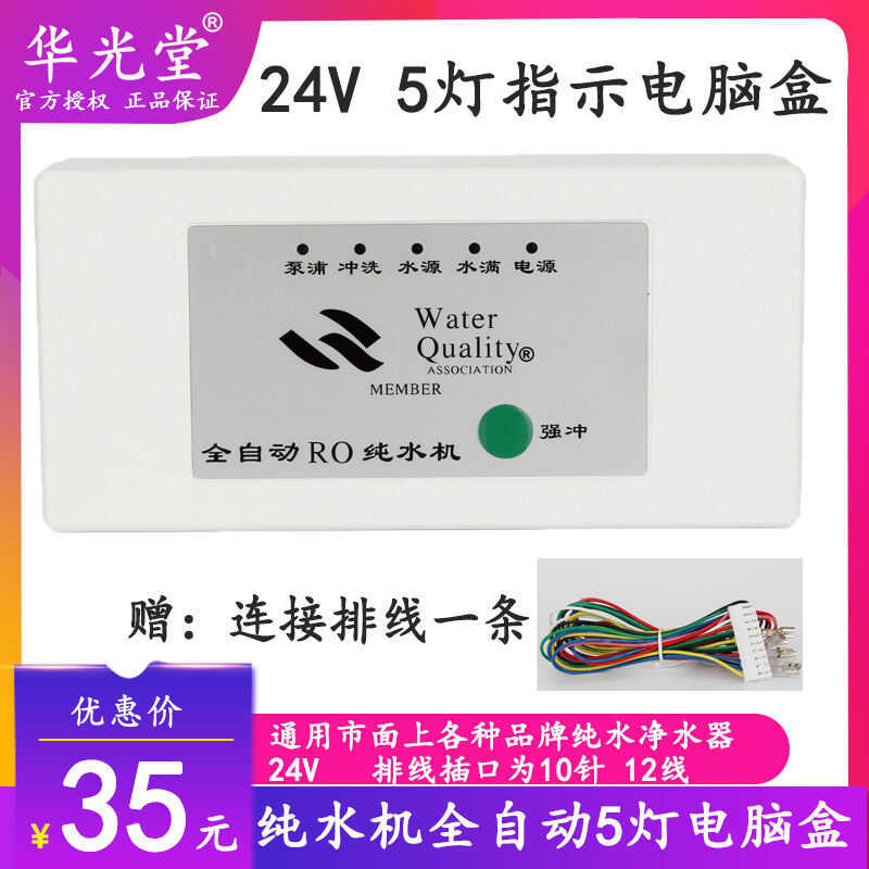 Water Purifier 5 Lights Computer Box 24V 8 Words Control Panel Tds ...