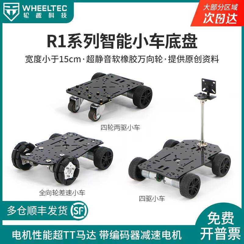 R1 Series Electric Racing Smart Car Chassis Gimbal Four-wheel Drive ...