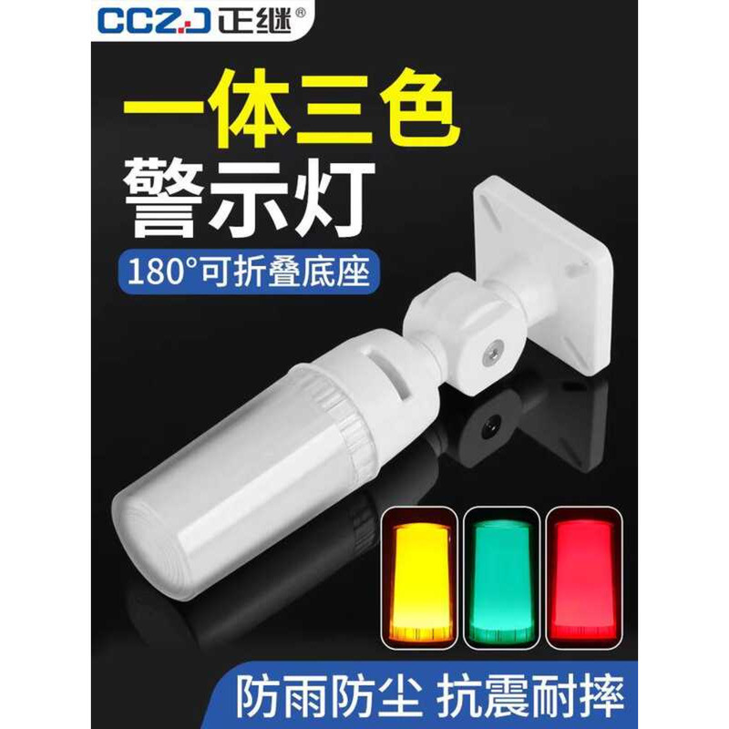 Integrated Three-Color Indicator 24V 12V CNC Machine Signal Warning LED ...