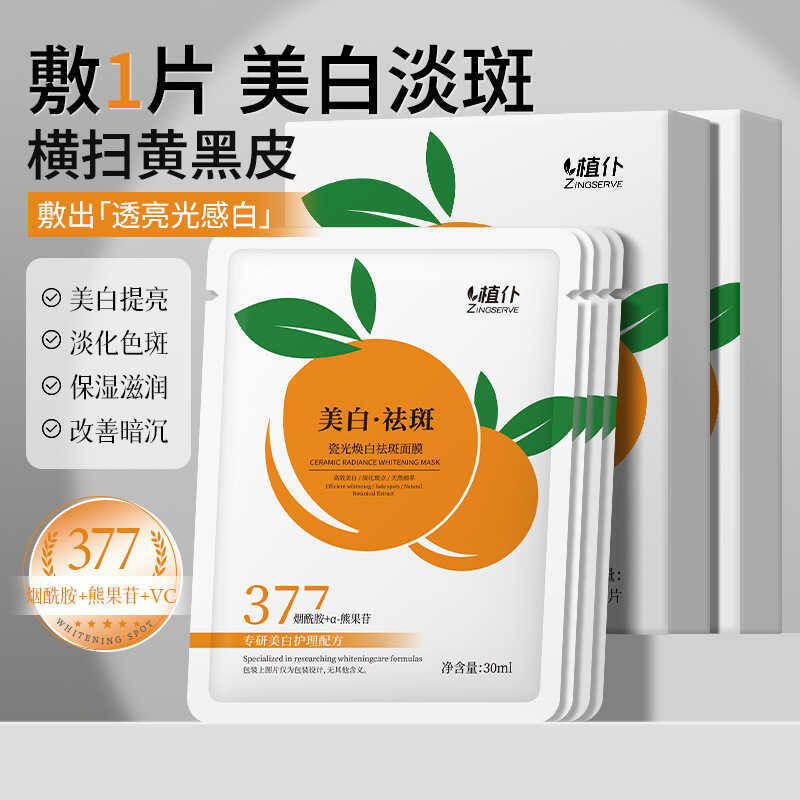 Traceless Hair Planting Servant 377 Whitening Freckle Removal Mask ...