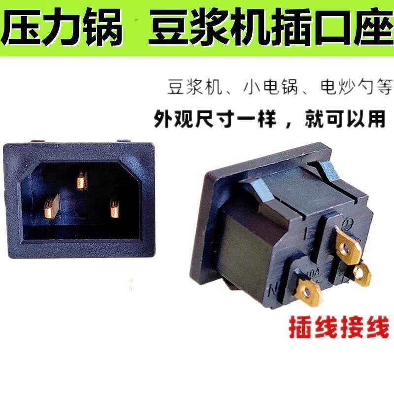 Soy Milk Maker, Rice Cooker Three-Hole Pin Socket Earless Power Base ...