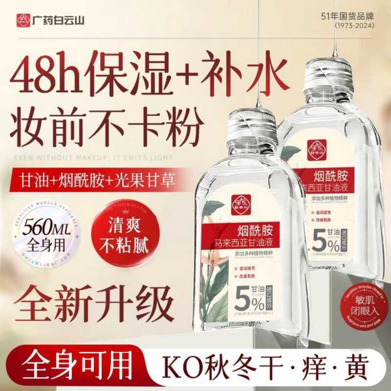 Brightening Skin Tone Hydrating Moisturizing Niacinamide Glycerin ...