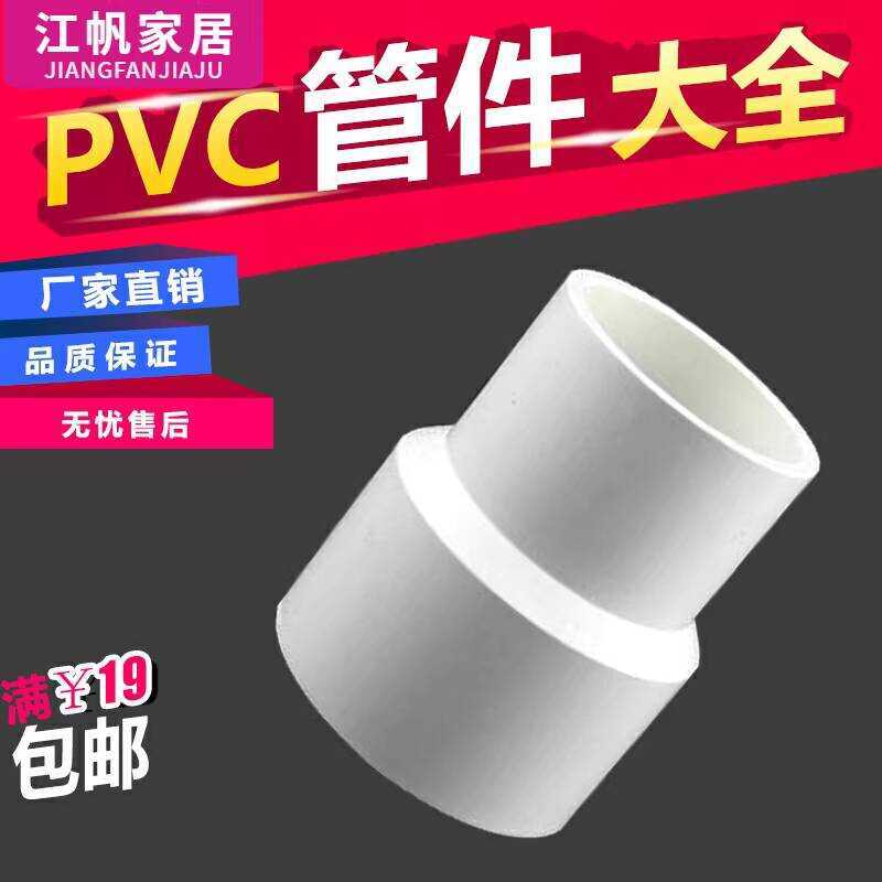 PVC Water 110 125 140 160 200 250 Reducer Straight Through Conversion ...
