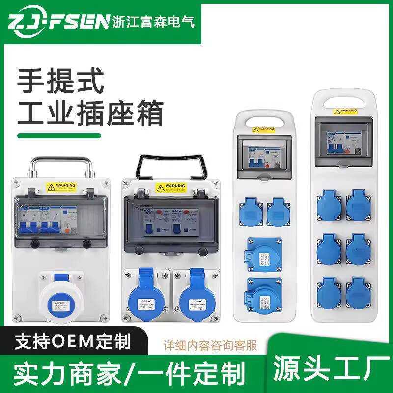 Industrial Socket Outdoor Maintenance Power Construction Site Temporary ...